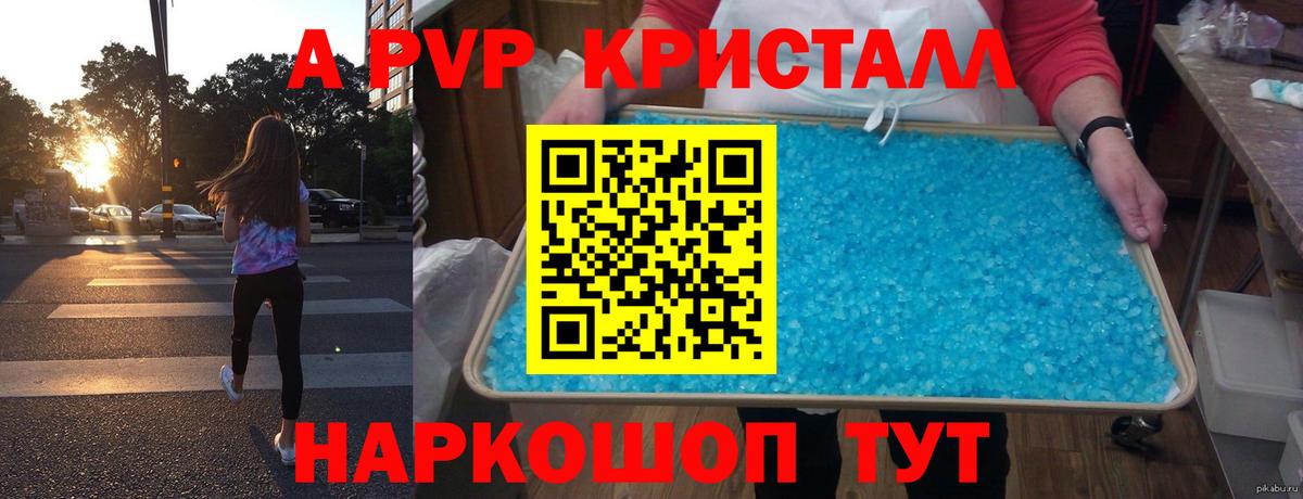 A PVP Соль Балашиха