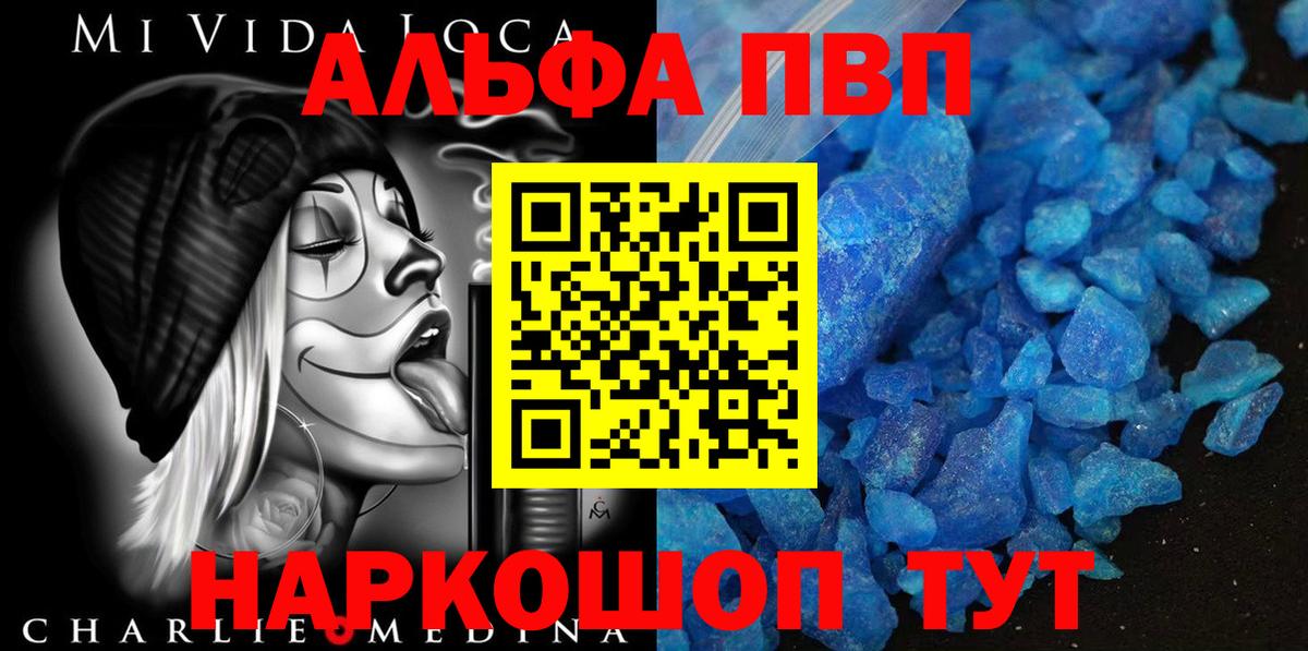 Alfa_PVP мука  Альфа ПВП Crystall  Балашиха  А ПВП  Вход с VPN 
