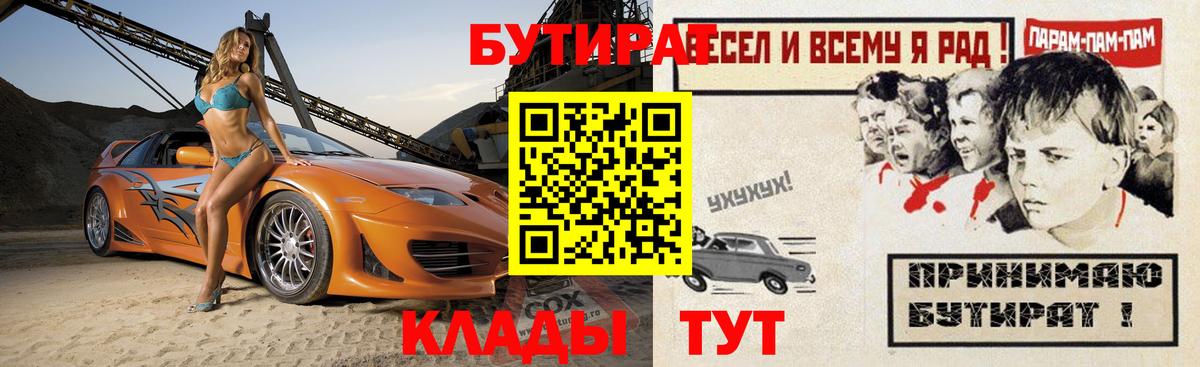 Бутират  БУТИРАТ BDO  Вход с VPN  Балашиха 