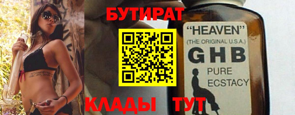 БУТИРАТ буратино Балашиха