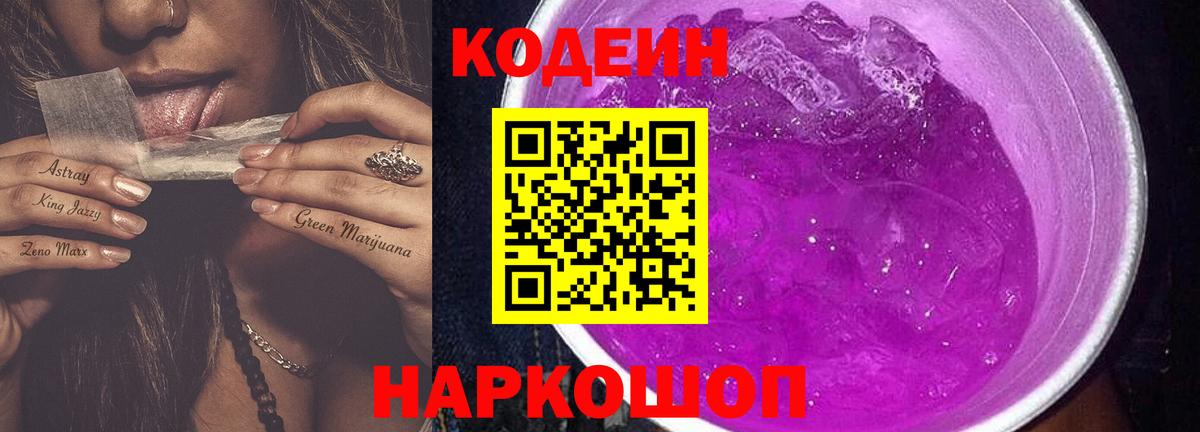 Кодеиновый сироп Lean напиток Lean (лин)  Вход с VPN  Балашиха 