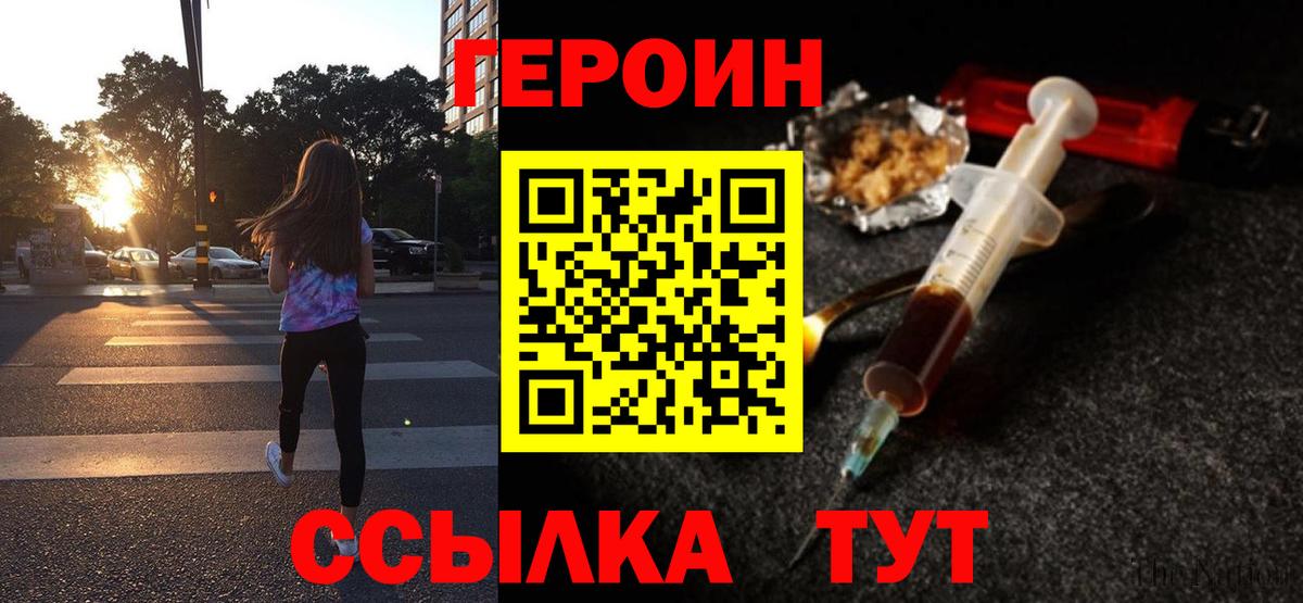 Героин Heroin Балашиха