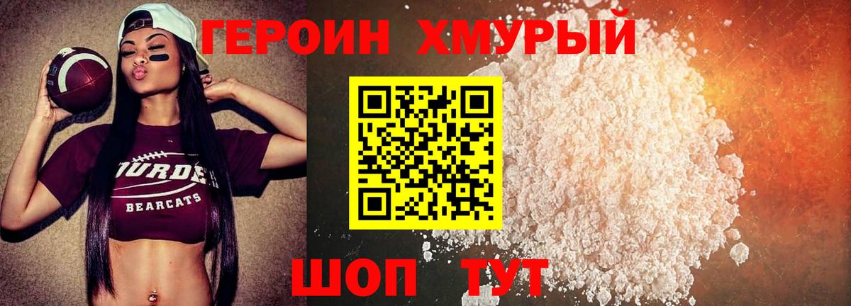 ГЕРОИН Heroin  Вход с VPN  Балашиха 